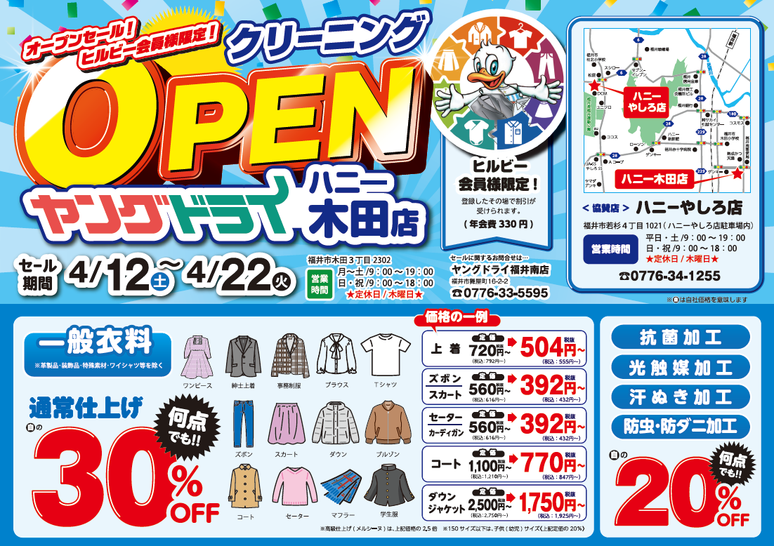 ハニー木田店 本日オープン！ - 新着情報 | 布団クリーニング・着物